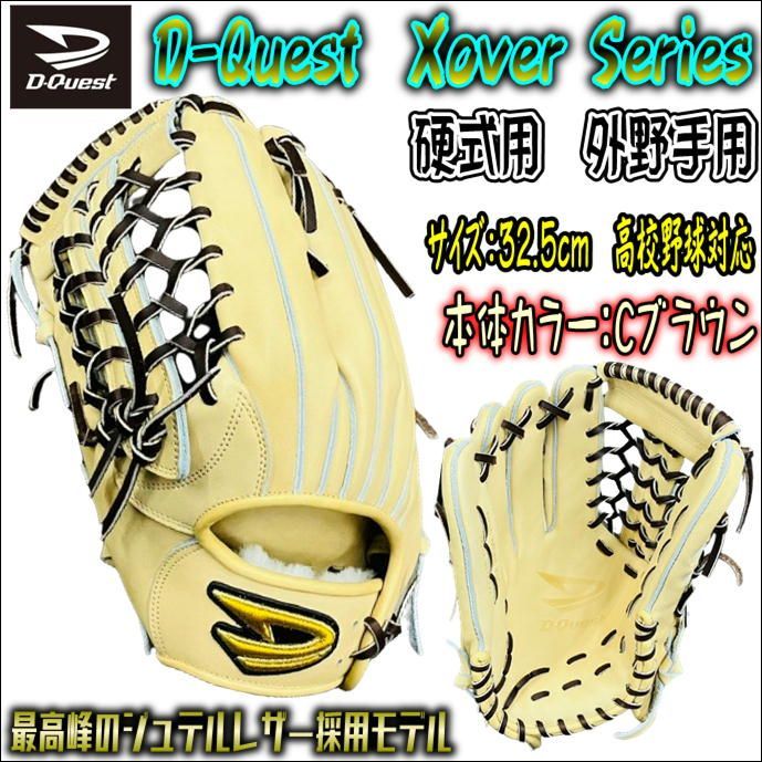 D-Quest　ディークエスト　ジュテルレザー採用　JHB-181　硬式用　外野手用　高校野球対応　Cブラウン　日本製　超限定　左投用