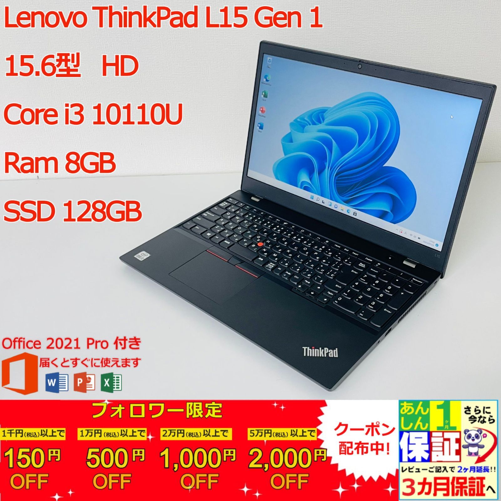 Lenovo ThinkPad L15 Gen 1 15.6型 Core i3 10110U Ram 8GB SSD 128GB  