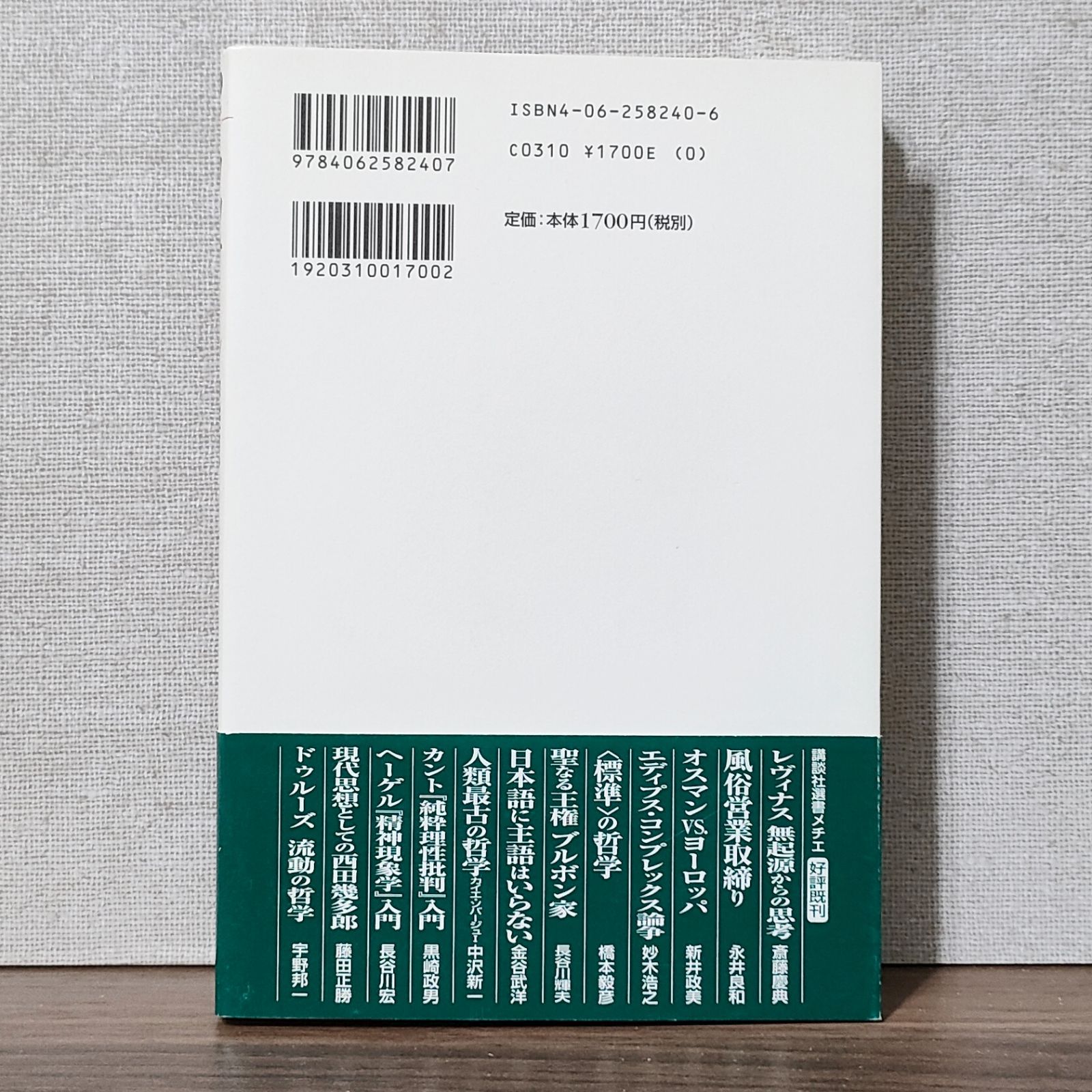 フッサール 起源への哲学 (講談社選書メチエ) - メルカリ