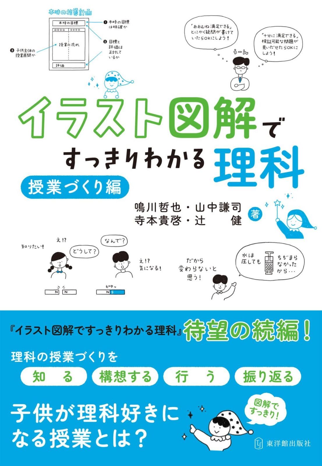 SALE，100%新品 イラスト図解ですっきりわかる理科 授業づくり編 その他