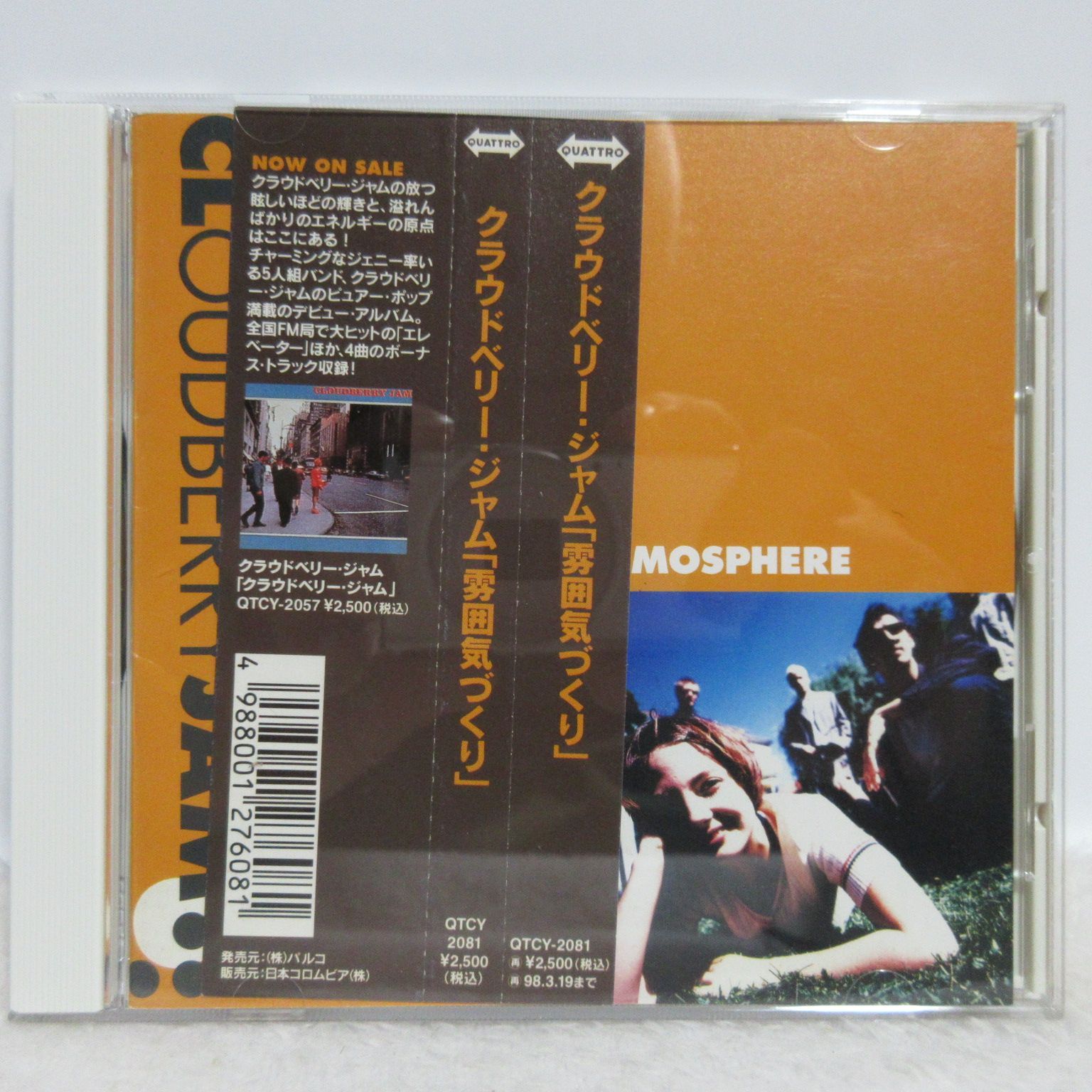 クラウドベリー・ジャム　雰囲気づくり　未開封 CD】クラウドベリー・ジャム／雰囲気づくり | 帯付き - メルカリ