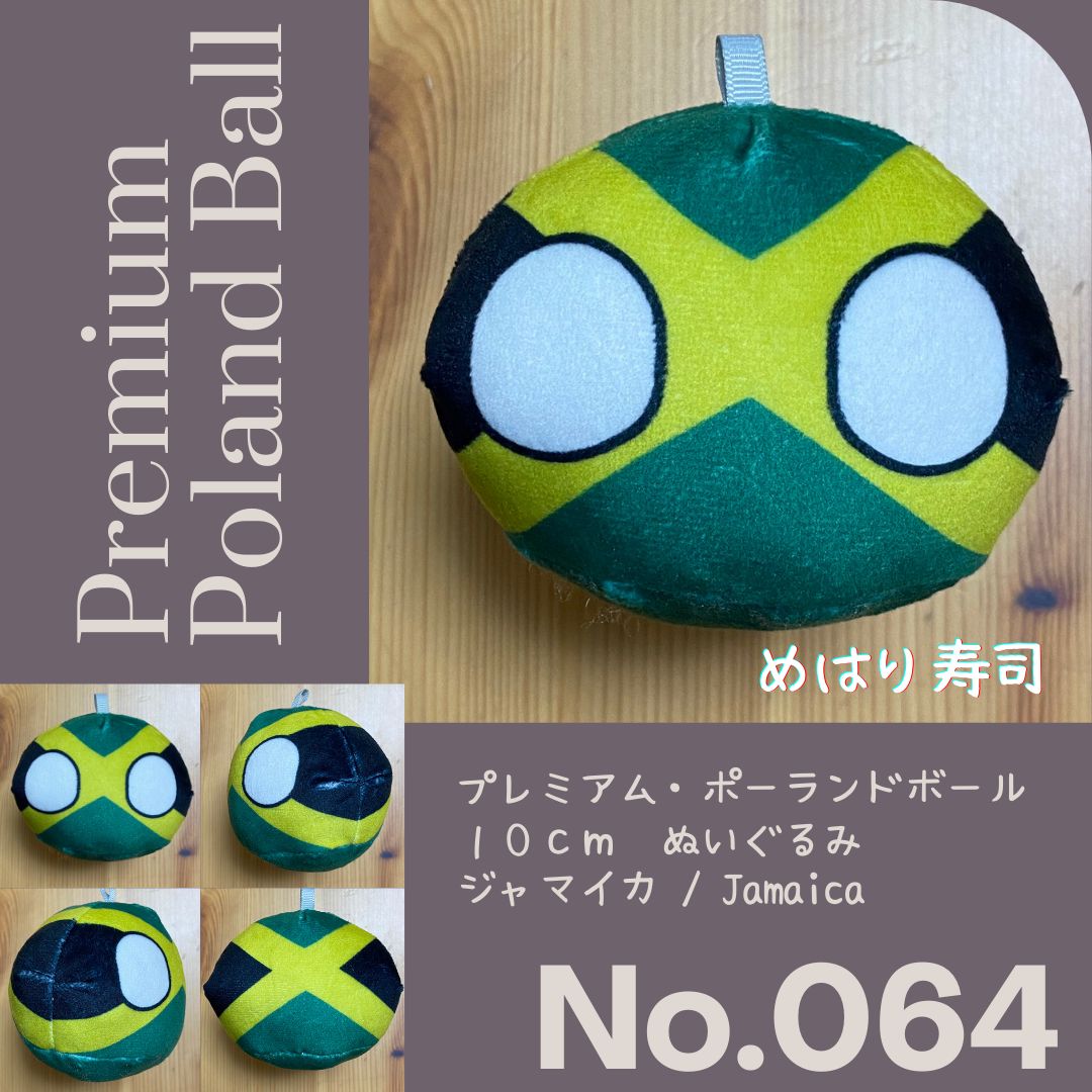 Pポーランドボール No.064 ジャマイカ - メルカリ