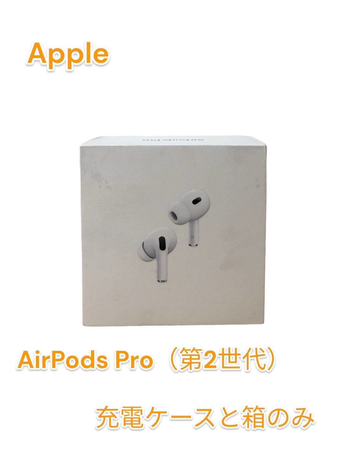 高級感 エアーポッズ 美品:AirPods Pro 第2世代 第2世代の充電ケース（イヤホンなし） オーディオ機器