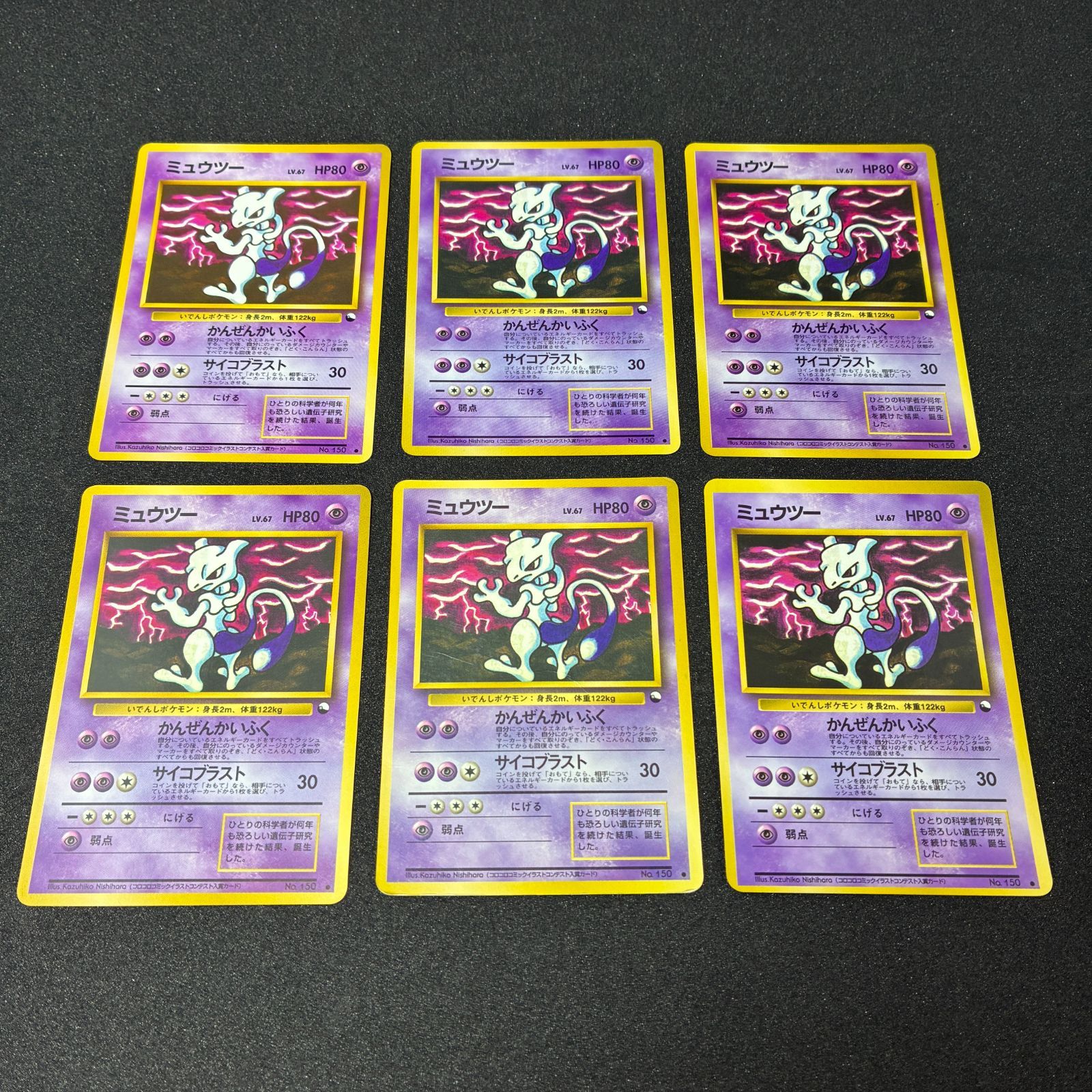 旧裏 ミュウツー LV.67 プロモ 6枚セット ポケモンカード - メルカリ