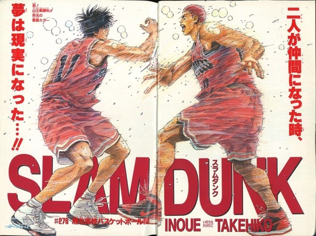 スラムダンク スラムダンク SLAM DUNK 最終回掲載 週刊少年ジャンプ