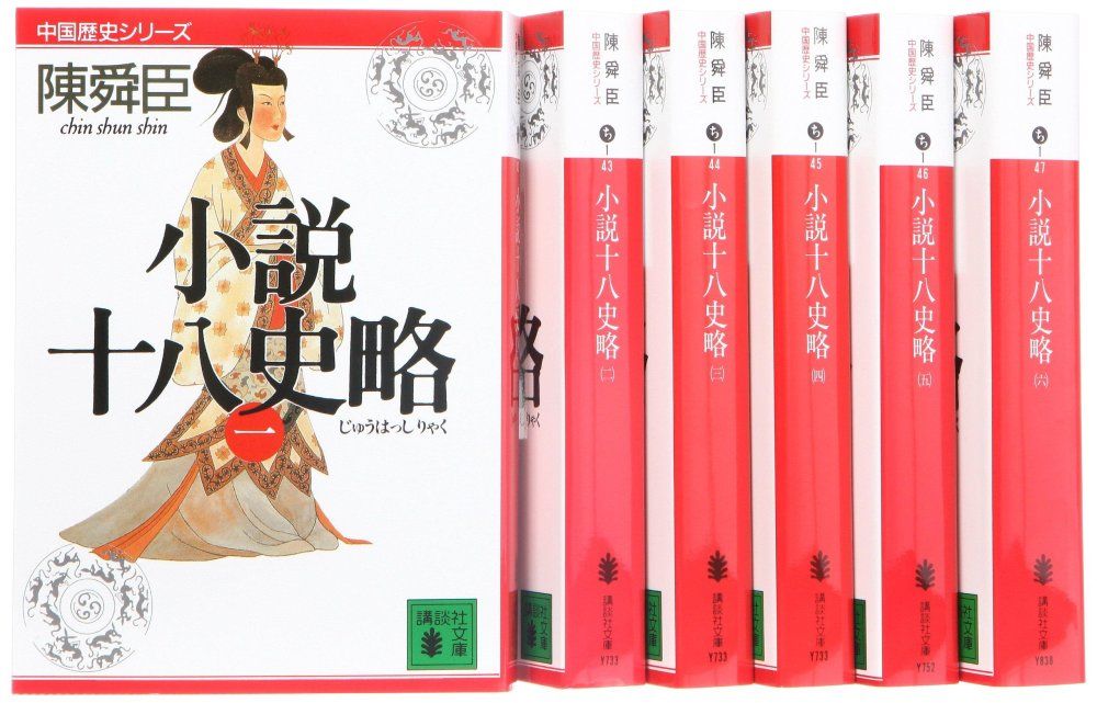 文庫 文庫本 小説 歴史 世界史 中国史 関係本 大量 65冊セット まとめ売り 91XJbLT3kfL.jpg