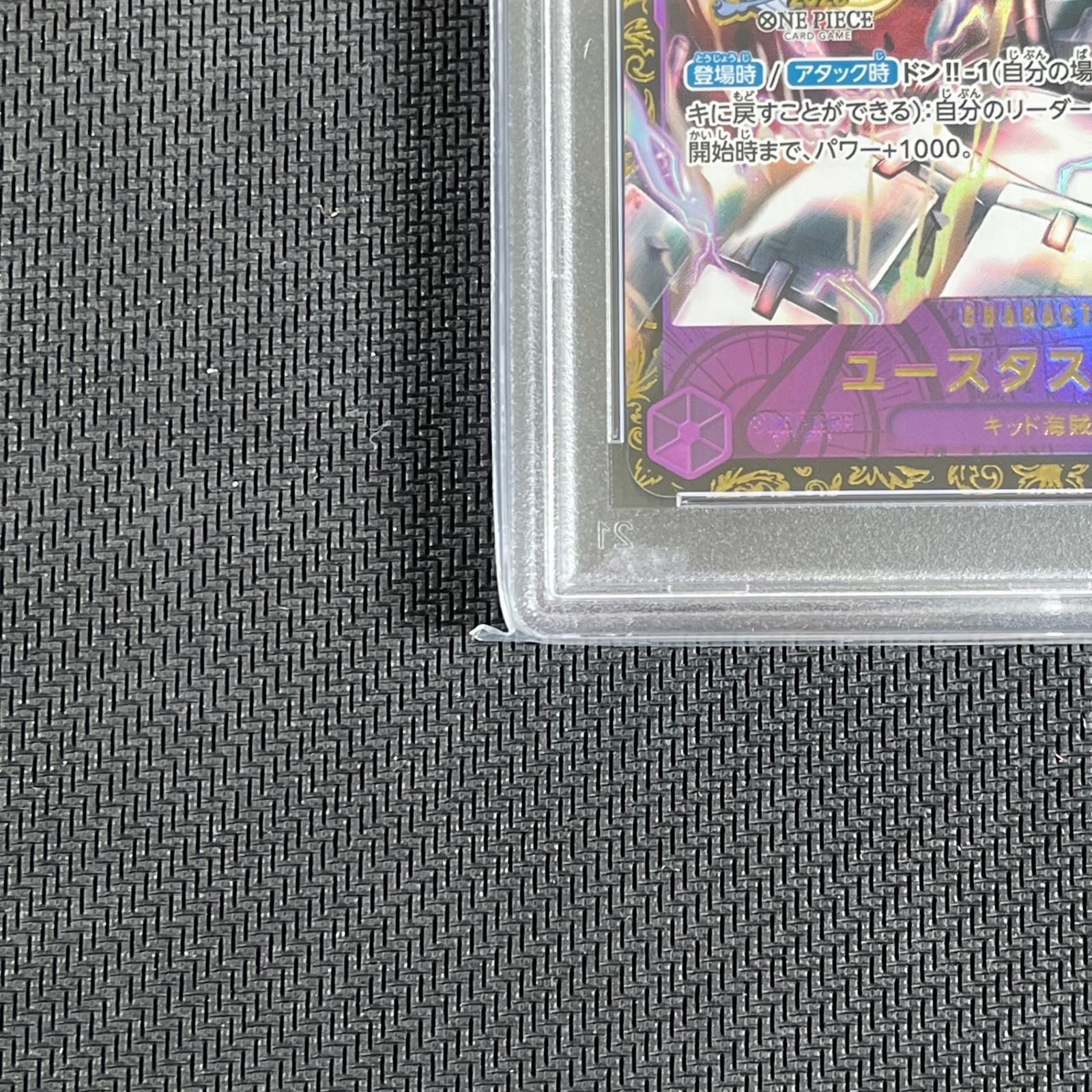 【PSA10】ユースタス・キッド：チャンピオンシップ2023 ベスト16 CS PSA10鑑定済〕ユースタス・キッド(CS/illust:Studio Vigor Co.Ltd)【SR