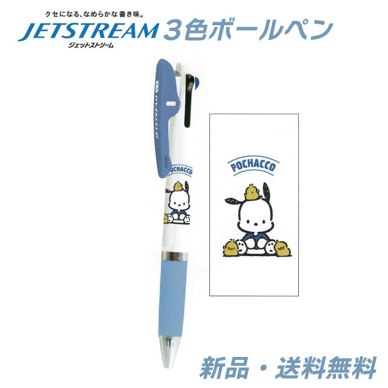 ポチャッコ ジェットストリーム ボールペン 文房具 文具 筆記