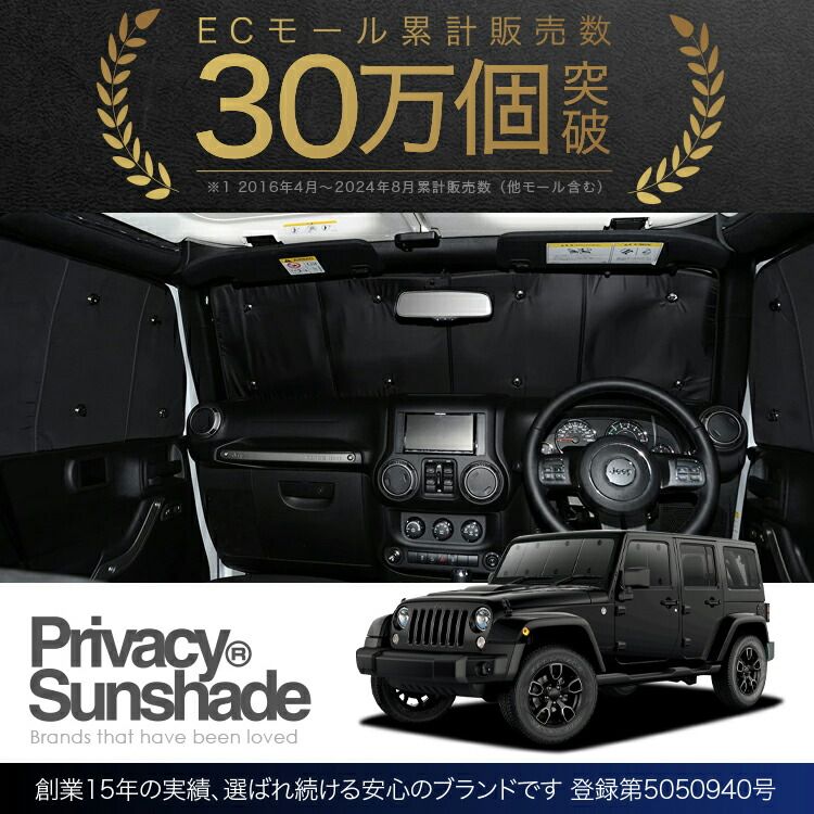 車 【吸盤＋2個】 ラングラーJK型 4ドア用 サンシェード カーテン 車