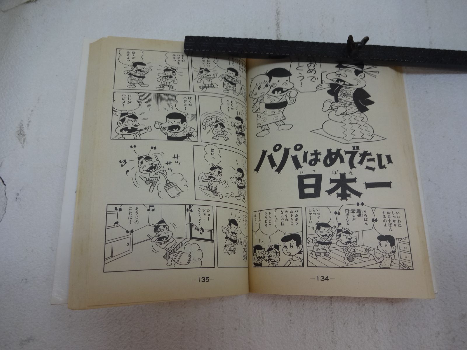 194-a 初版 天才バカボン 第1巻 復刻版 (少年マガジンコミックス