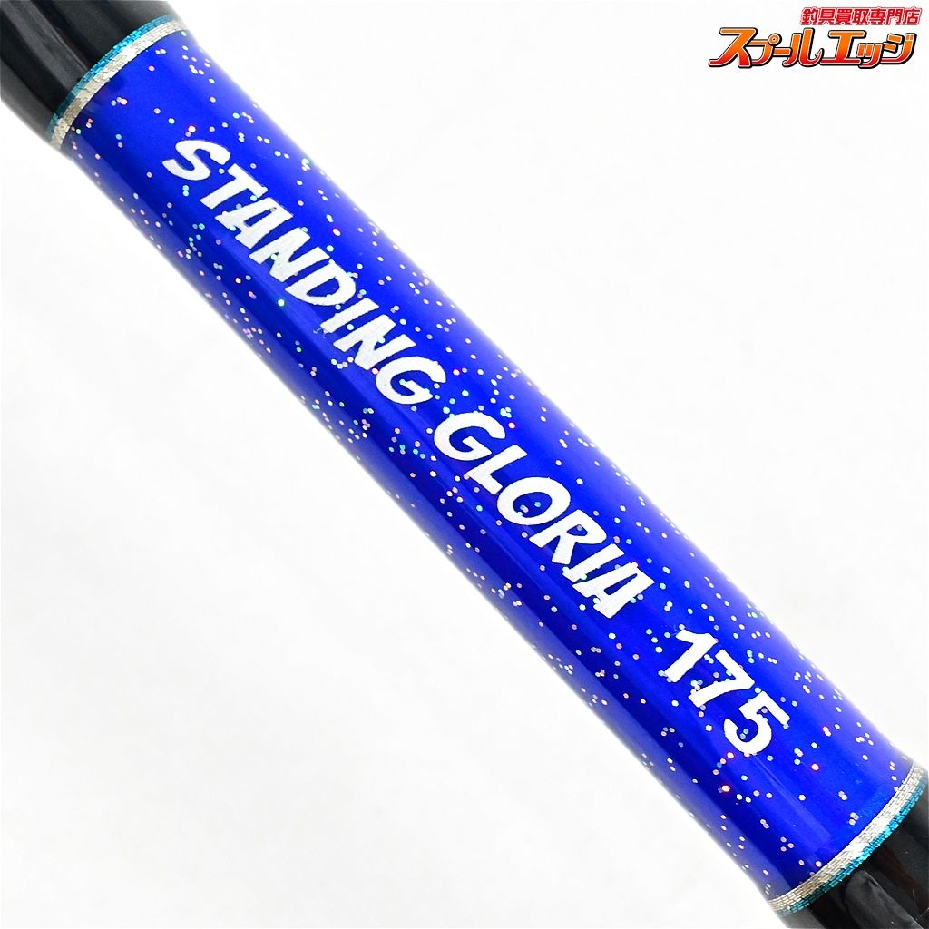 【アマノ釣具】 ジーロット スタンディンググロリア 175 AMANO