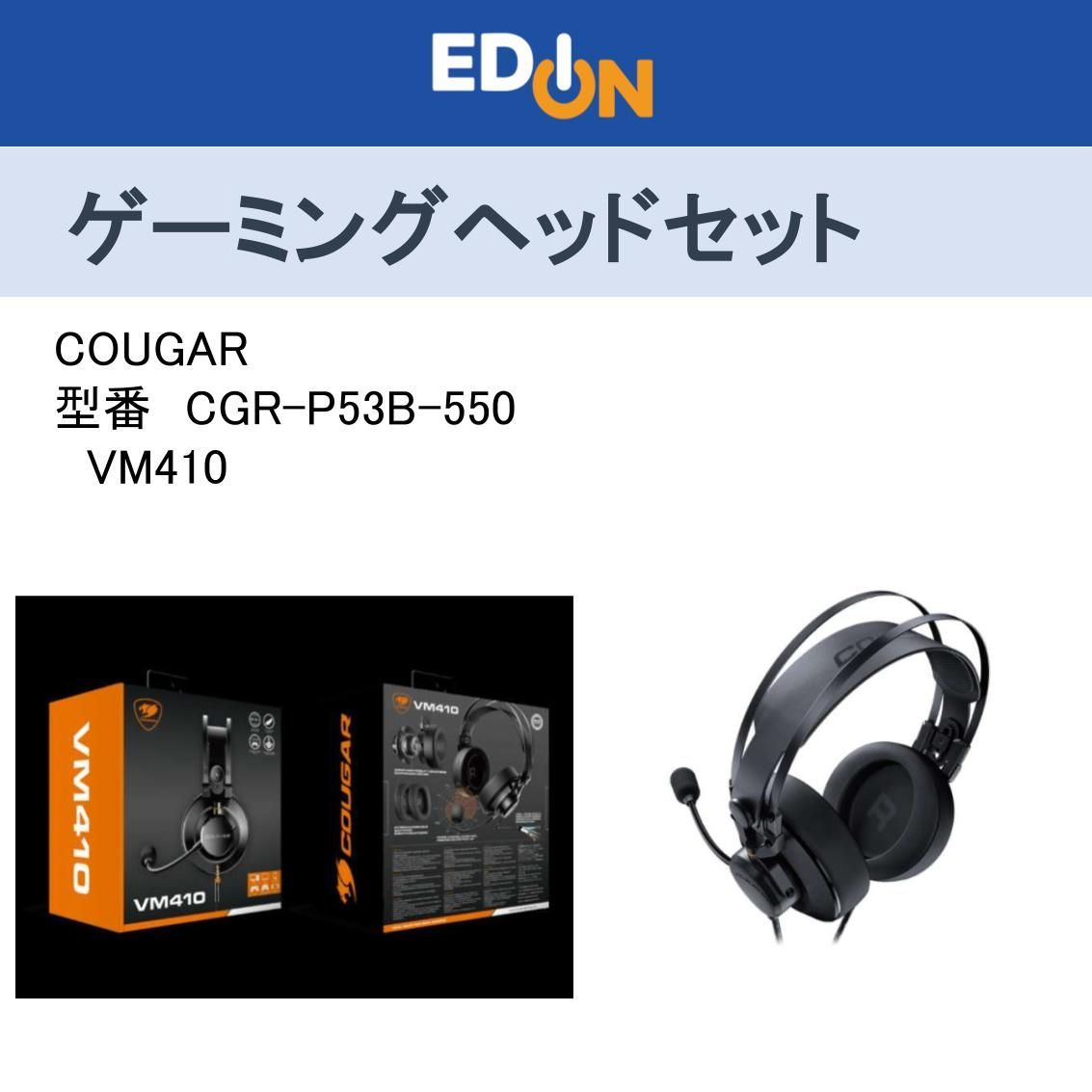 04172 COUGAR VM410 ゲーミングヘッドセット