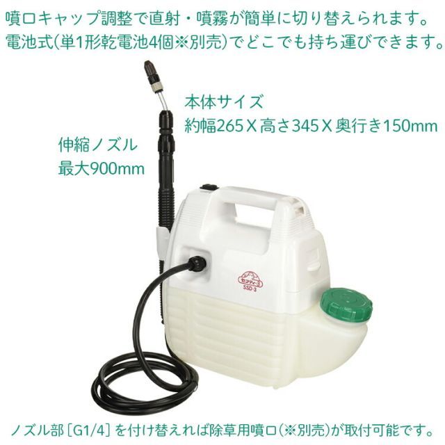 セフティ3 電池式噴霧器 ガーデニングスプレー 3L SSD-3 ノズル40～90cm 散布機 噴霧機 除草剤 殺虫剤 農薬 散水機 散水器 電動