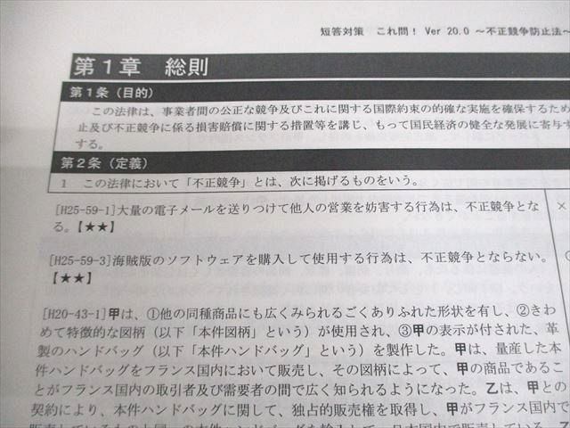 2022年合格目標 弁理士 過去問条文攻略講座 最新法改正対応 短