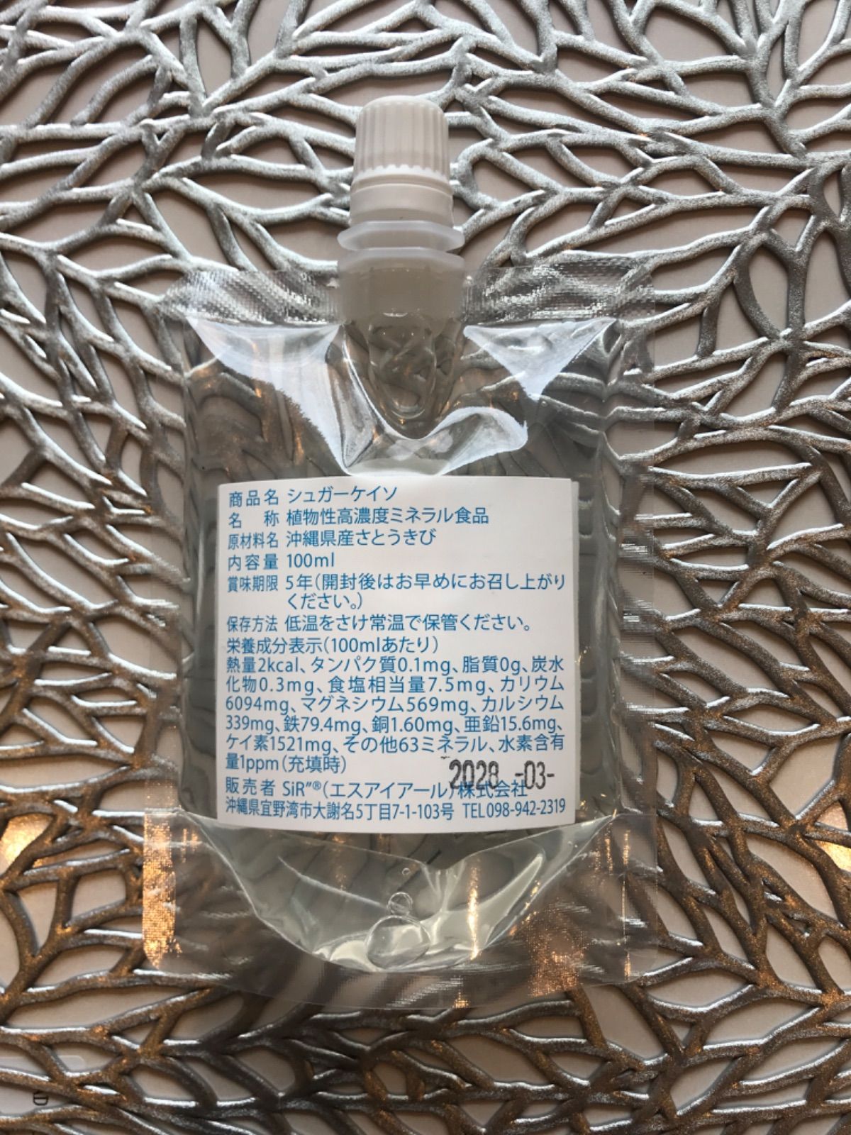 シュガーケイソ詰め替え用パウチ100ml - メルカリ