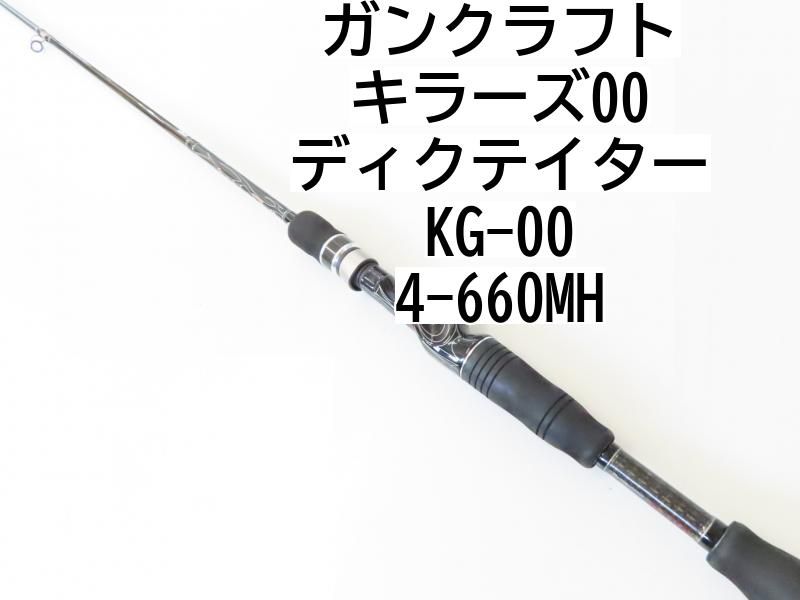 ガンクラフト キラーズ00 ディクテイター KG-00 4-660MH (02-7210080001)バス ロッド - メルカリ