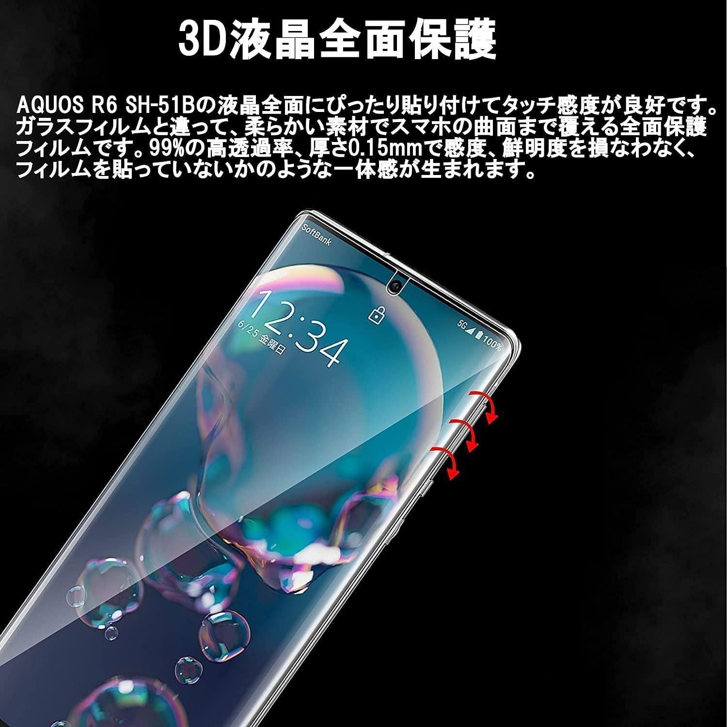 日本人気超絶の AQUOS R6 SH-51B 光沢 全面保護 3D曲面 強化ガラス