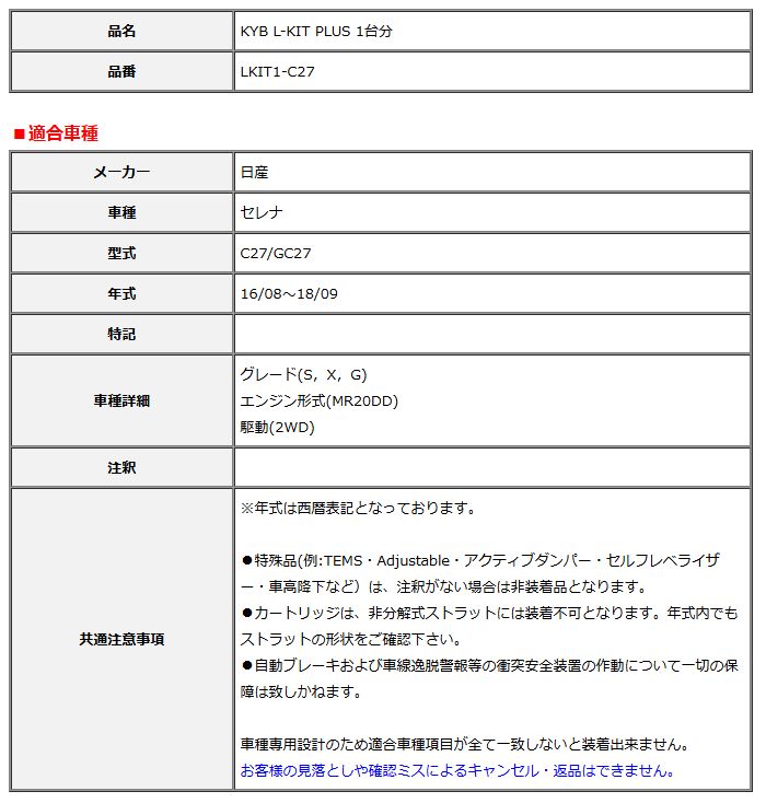 カヤバ エルキットプラス