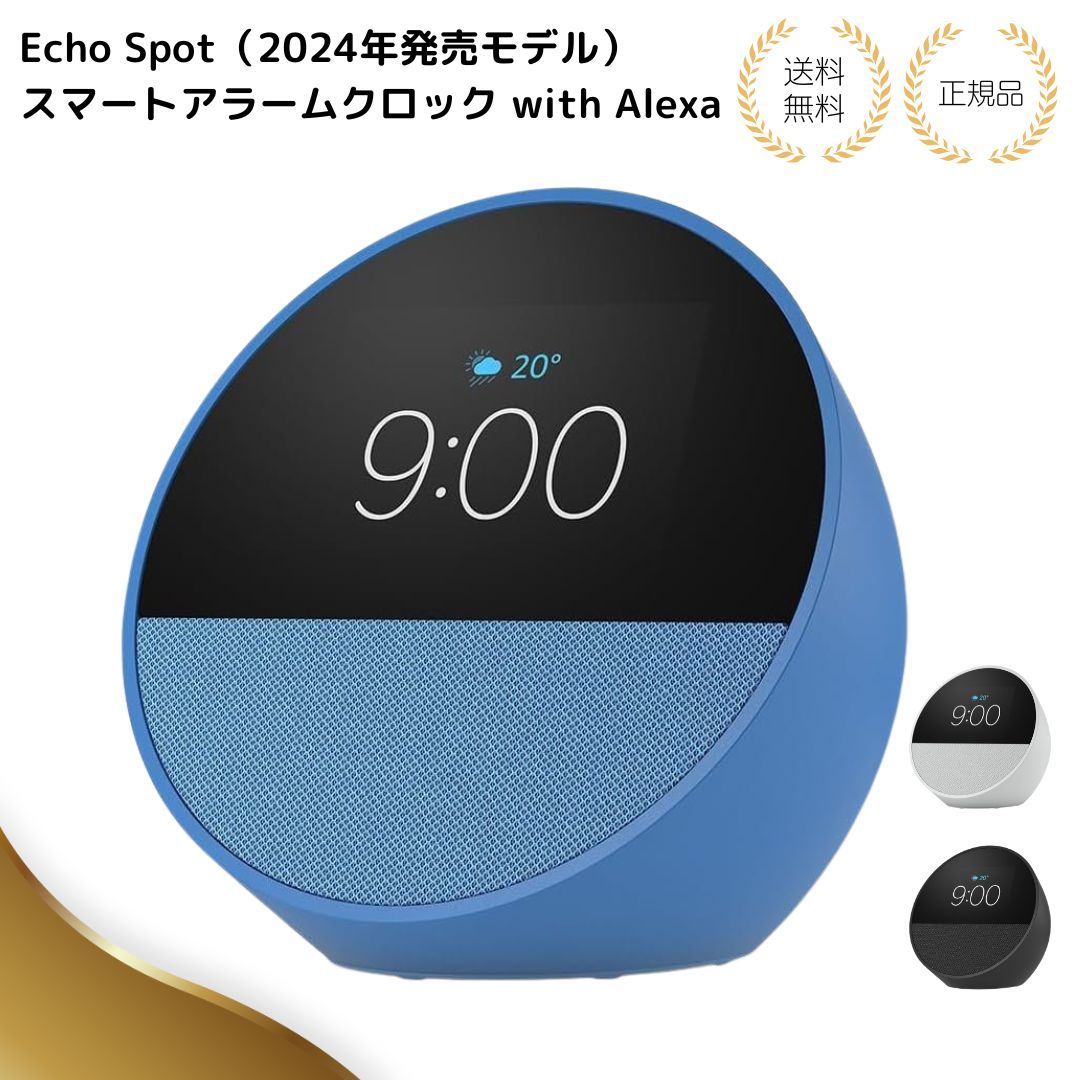 Echo Spot（2024年発売） - スマートアラームクロック with