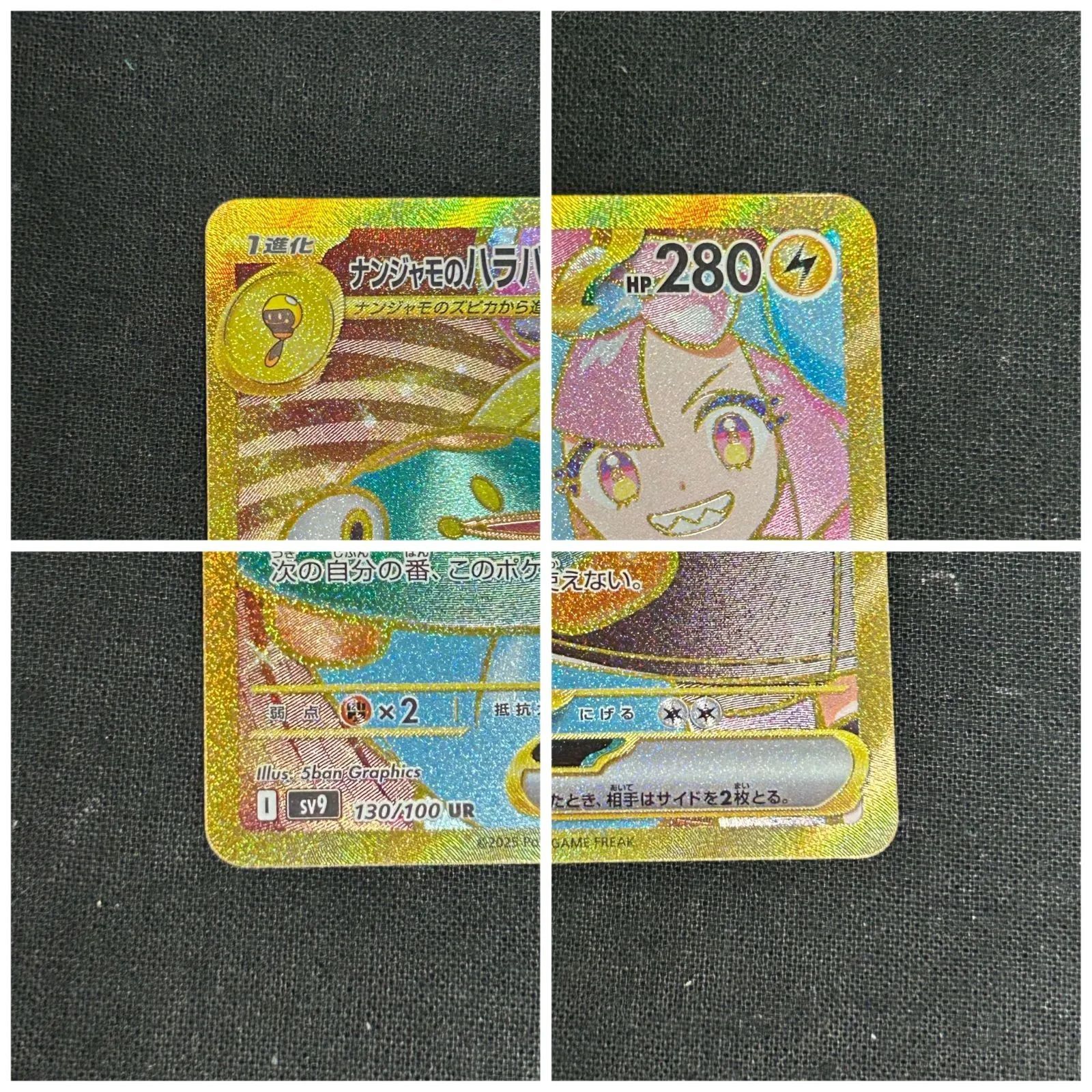 浜館56-130】 ポケモンカード ポケカ ナンジャモのハラバリーex