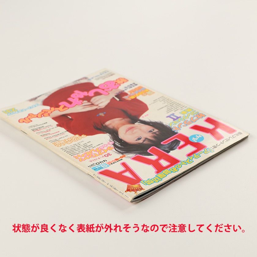 KERA ケラ! 2001年9月号 古書 y2k PunkgothサイバーロリータV系デコラ