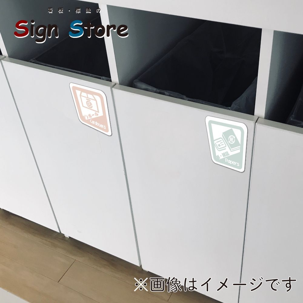 【ステッカー】パステルカラーのゴミ分別ステッカーsticker_katei_01_b