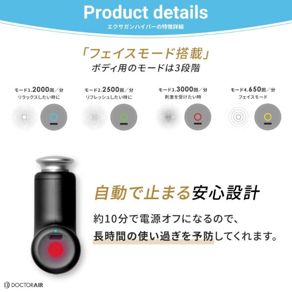 ドクターエア