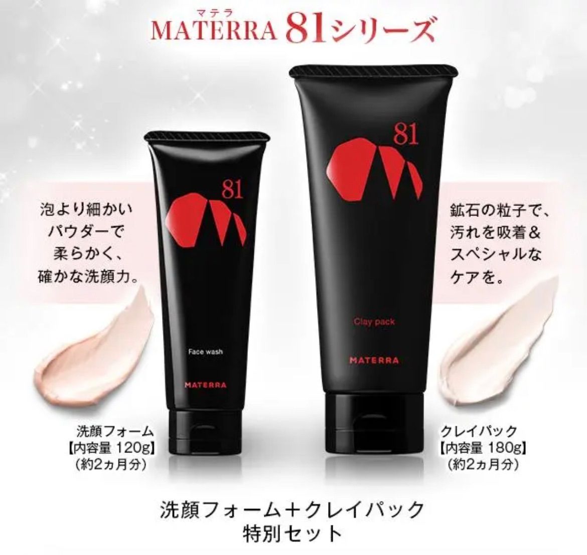 MATERRA 洗顔フォーム クレイパック (2点セット) 美容成分配合 クレイ