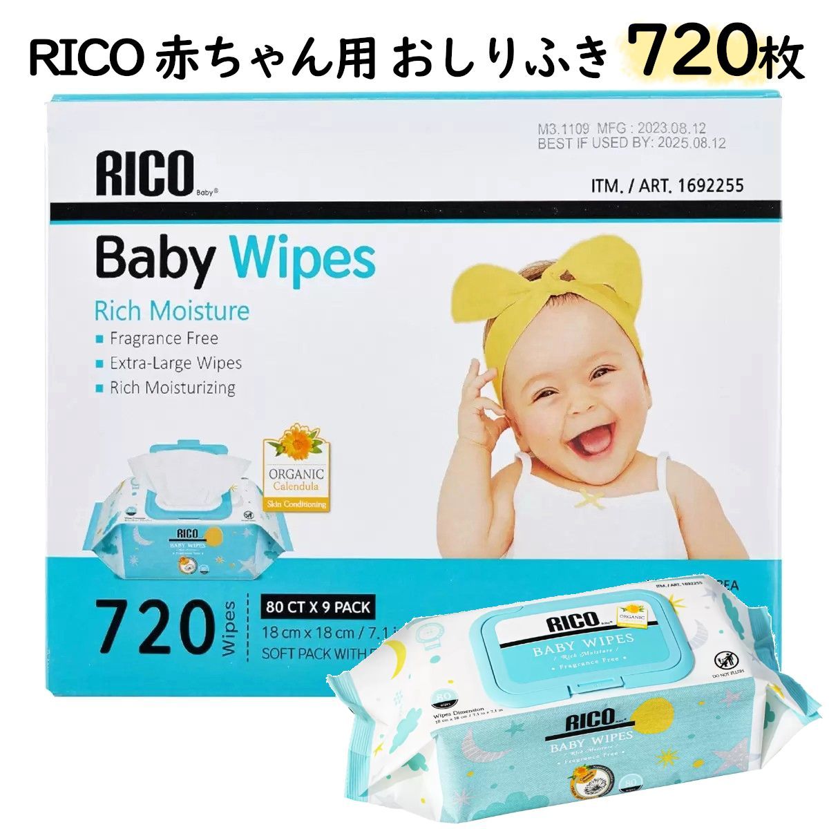 RICO 赤ちゃん用 蓋付きおしりふき 720枚 80枚入り個装ｘ9個セット 計720シート 大容量1ケース ベビー用品ペット 無香料パラベンフリーノンアルコールフリー コストコ