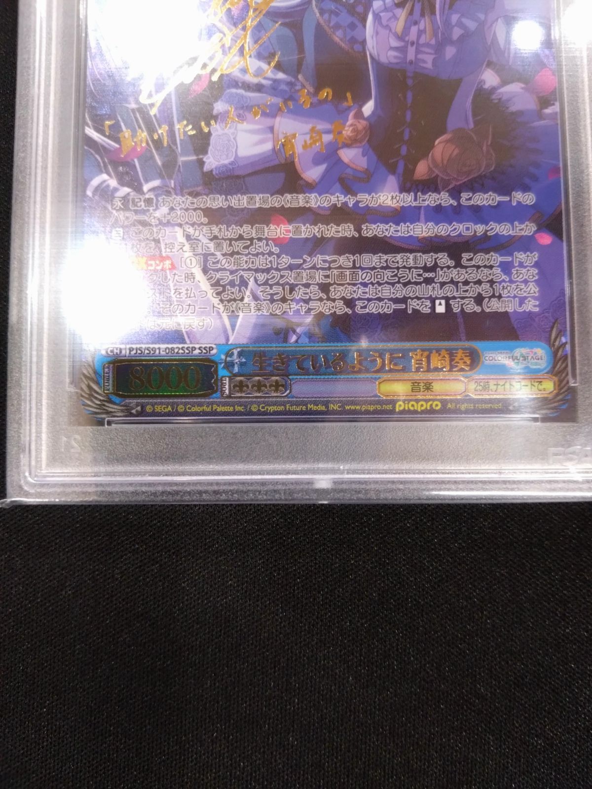 ヴァイス 生きているように 宵崎奏 SSP サイン PSA10 鑑定済み品