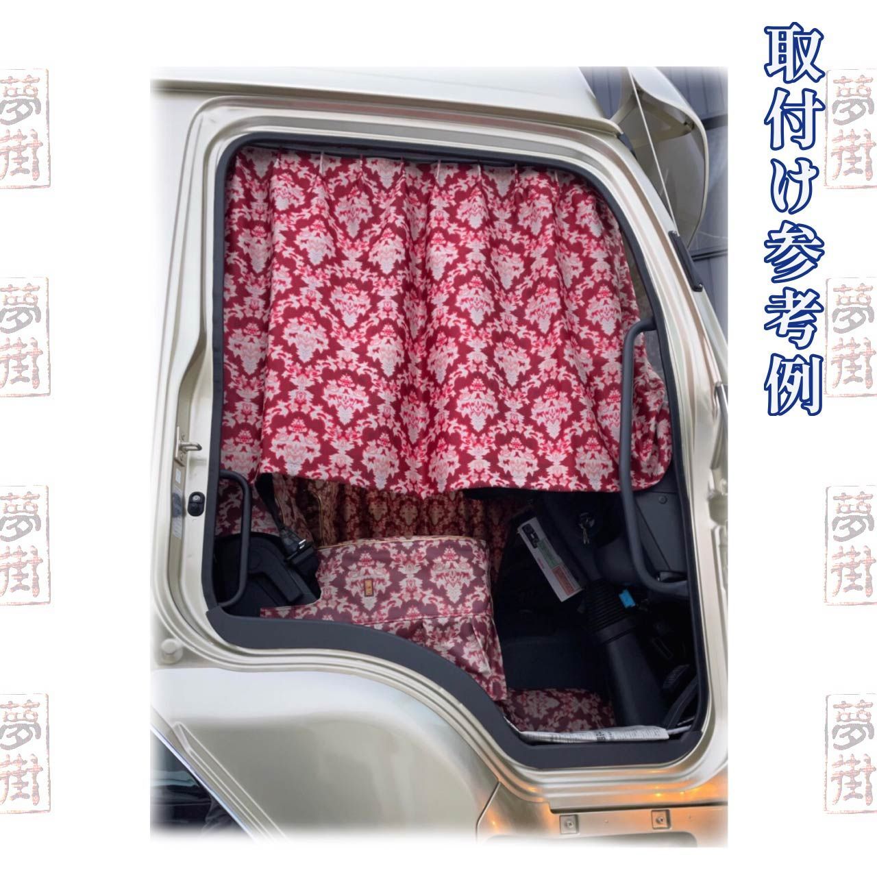 ☆現品限りセール品☆オレンジ金華山調柄☆オリジナル仮眠カーテン