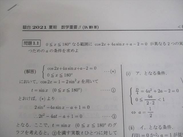 駿台 数学重要β(IAIIBIII) テキスト 2021 夏期 三森司 017m0D 駿台 数学重要β(IAIIBIII) テキスト 未使用品 2023 夏期 三森司