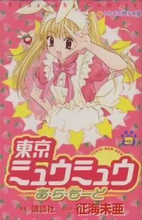 ✴︎初版✴︎スーパードールリカちゃん 1巻 2巻 全巻セット 東京ミュウミュウ 作者 ✴︎初版✴︎スーパードールリカちゃん 1巻 2巻 全巻セット 東京