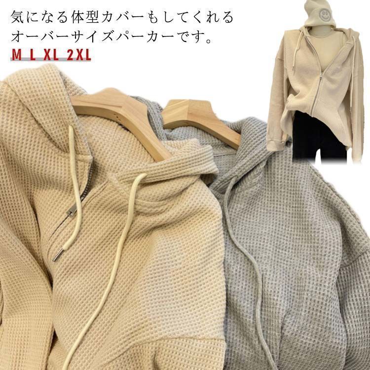 パーカー レディース 秋 秋冬 長袖 フード付きパーカー ワッフル ワンポイント サイドライン 無地 シンプル ジッパー ゆったり 大人カジュアル トップス 大きめ 楽天市場】【最大10％offクーポン&ポイント2倍】【送料無料