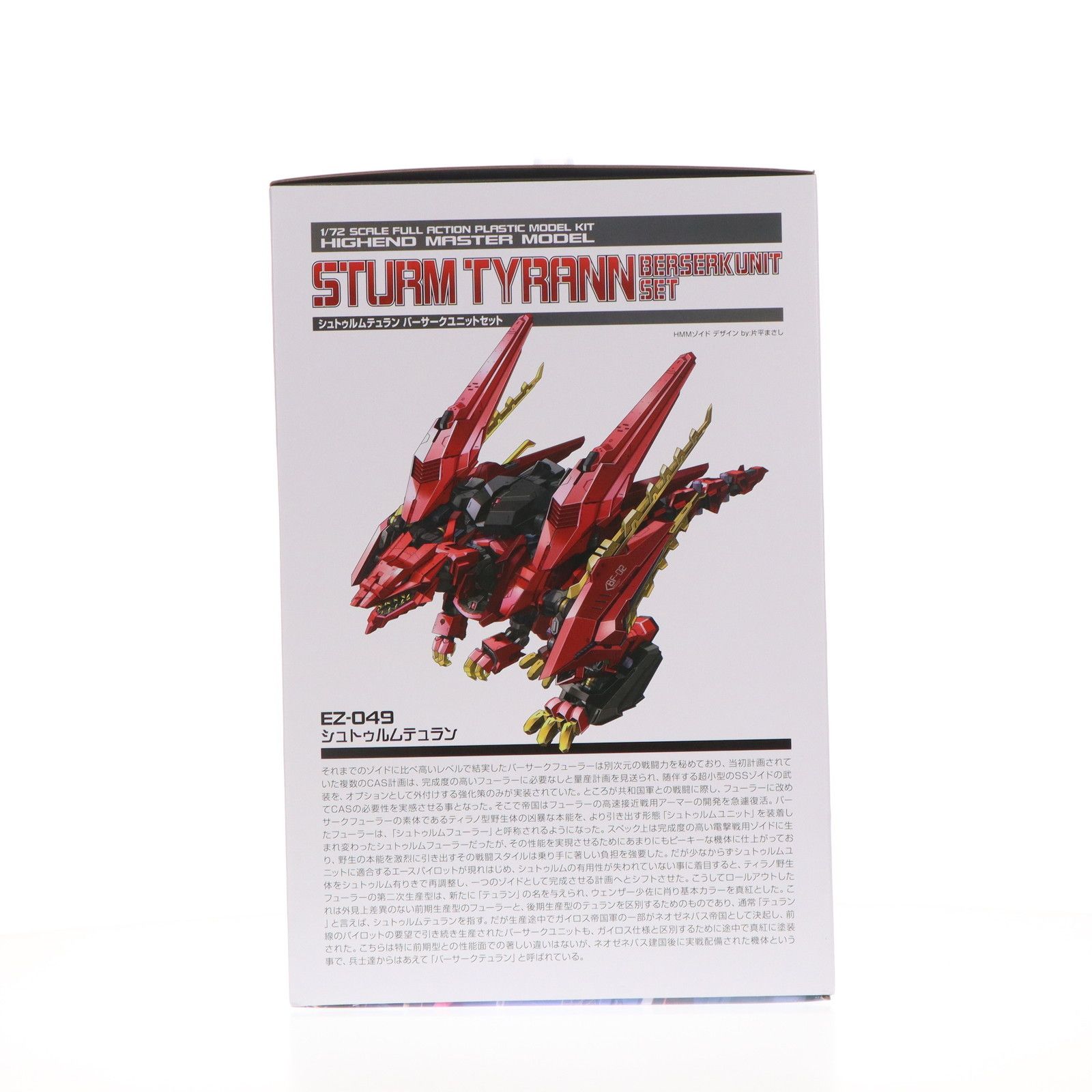 再販) コトブキヤショップ限定 HMM 1/72 EZ-049 シュトゥルム