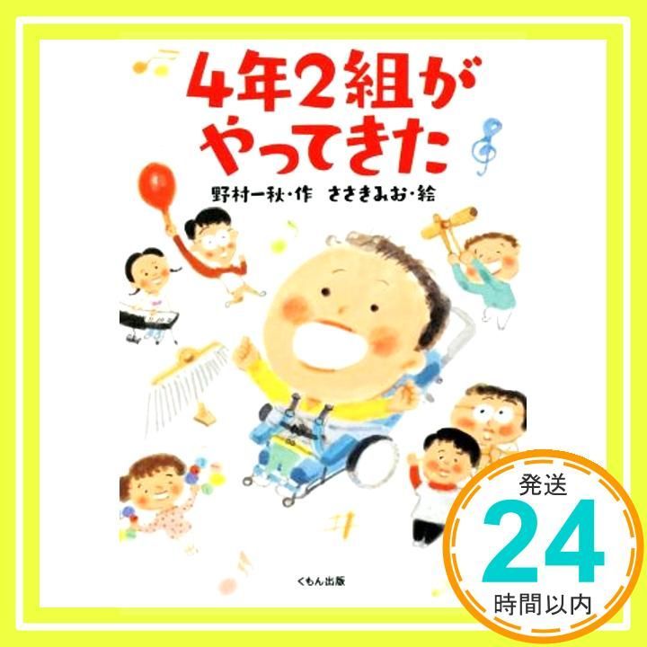 4年2組がやってきた くもんの児童文学 Nov 10 2016 野村 一秋_02