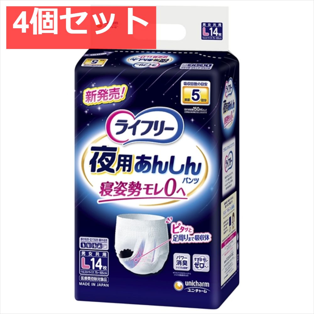 ライフリー 夜用 あんしんパンツ 5回 Ｌ 4個セット