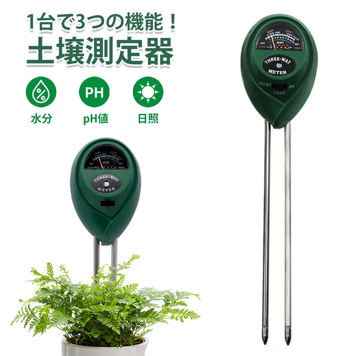 3in1 土壌酸度計 土壌水分計 土壌 ph測定器 phメーター 光量計 光照計