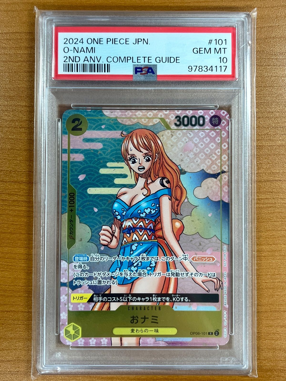 ワンピースカードおナミ 2nd アニバーサリー プロモpsa10