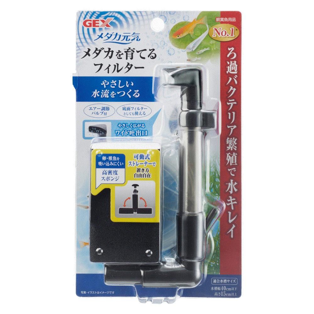 同梱不可 12個セット ジェックスメダカ元気メダカを育てるフィルター
