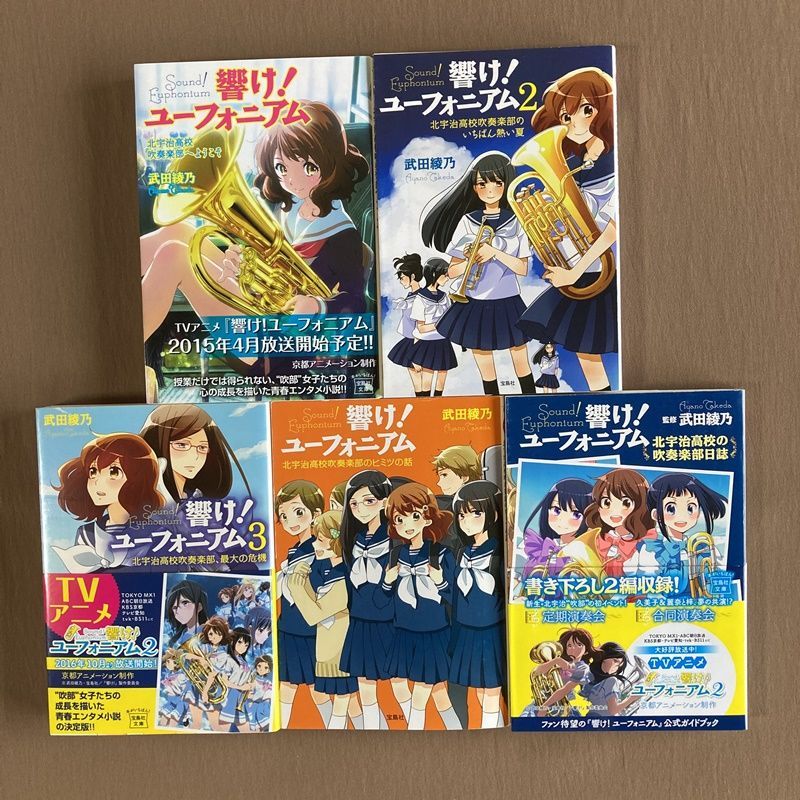 響け! ユーフォニアム 文庫版小説 11巻セット 本編+短編集 - メルカリ