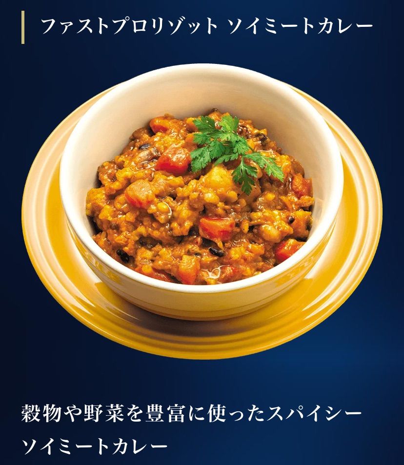 ファストプロミールセット ダイエット食