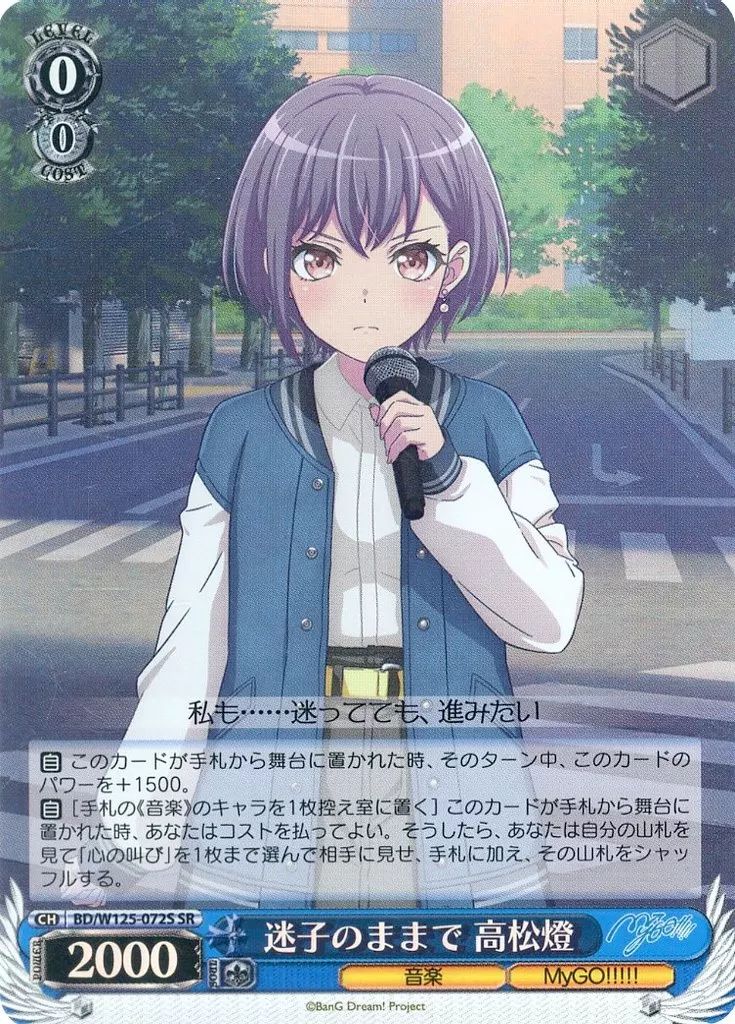 中古】ヴァイスシュヴァルツ BD/W125-072S[SR]：(ホロ)迷子のままで