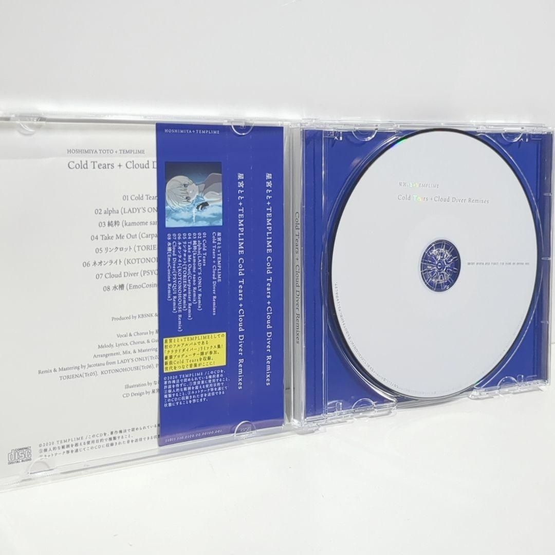 クラウドダイバー 星宮とと TEMPLIME同人 音楽 CD - メルカリ