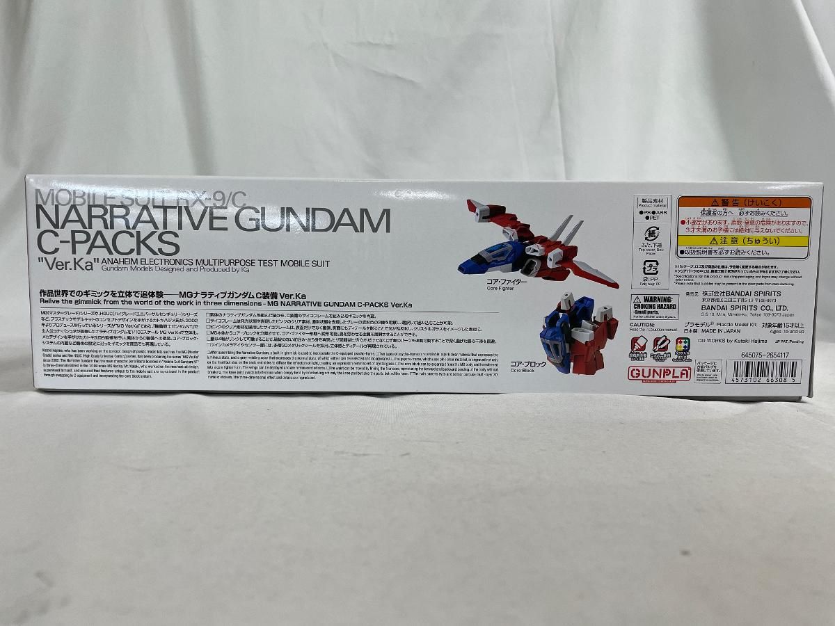 ナラティブガンダム C装備