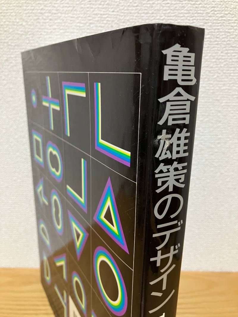 亀倉雄策のデザイン 新装版 - メルカリ