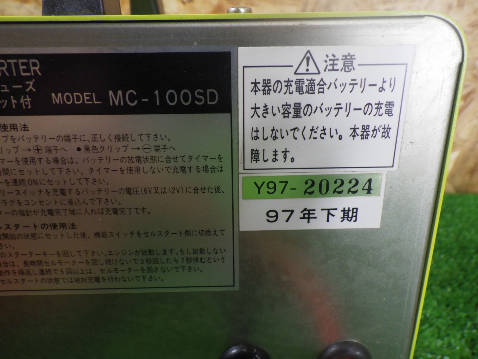 通電確認のみ マルハマ 6V/12V用 バッテリー充電器 スターター機能付