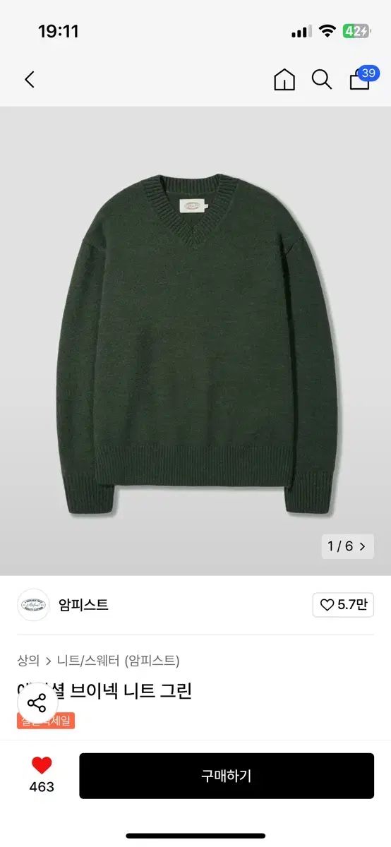【雷市場（ポンジャン）商品韓国直送】 アンフィスト Vネック ニット セーター 緑 M