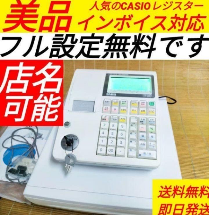 カシオレジスター TE-300 フル設定無料 美品 23691 - メルカリ