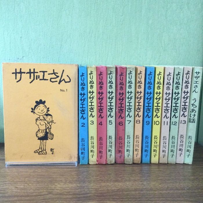 コミックス よりぬきサザエさん 13冊セット うちあけ話 計14冊セット 長谷川町子 姉妹社　カバーなし